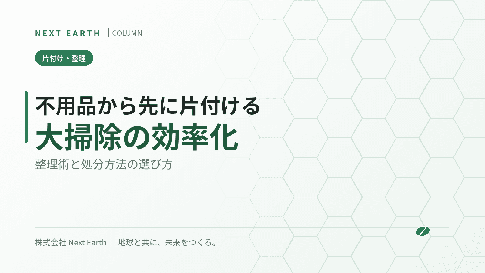 大掃除を効率よく進めるコツは?不用品を先に片付ける整理術と処分方法の選び方