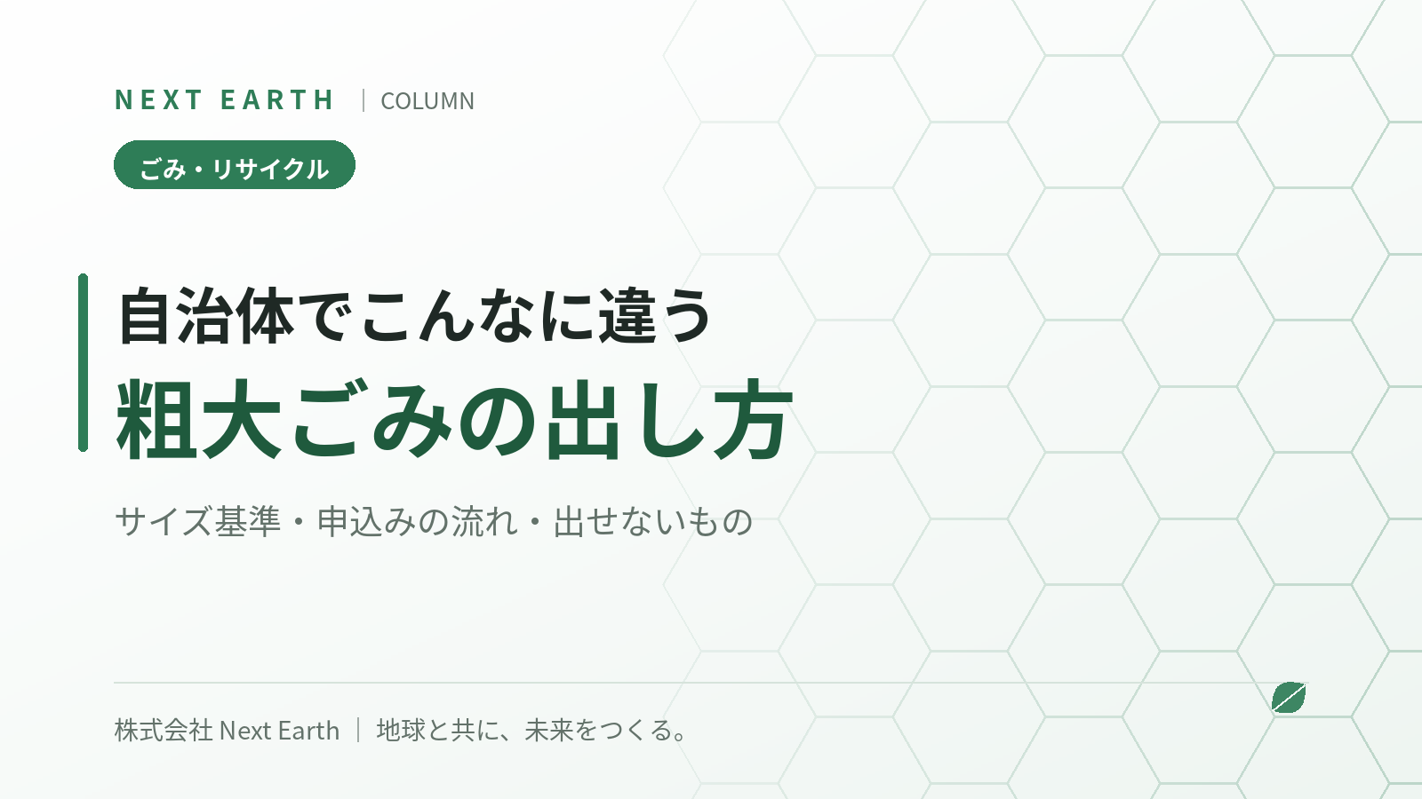 粗大ごみの出し方は?自治体で違うサイズ基準と申込みの流れ・出せないものを解説